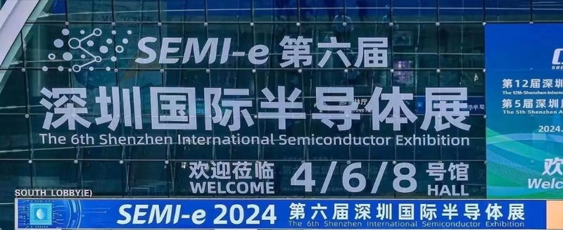 2025深圳半导体展会 2025深圳半导体展会