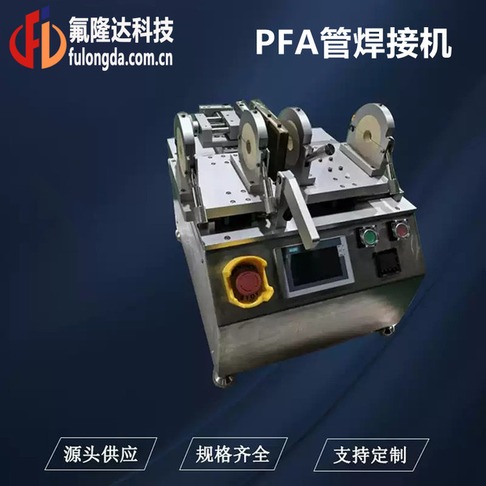 PFA管焊接机.jpg