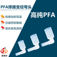 PFA对焊变径弯头