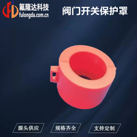 阀门开关保护罩