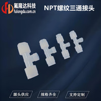 NPT螺纹三通扩口接头