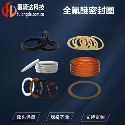 FFKM密封圈