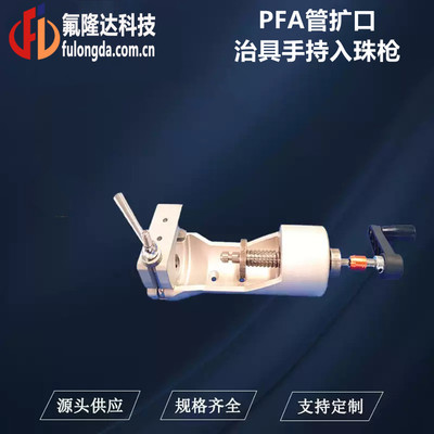 扩口治具手持入珠枪