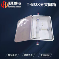 PFA接头T-box 二级防漏箱