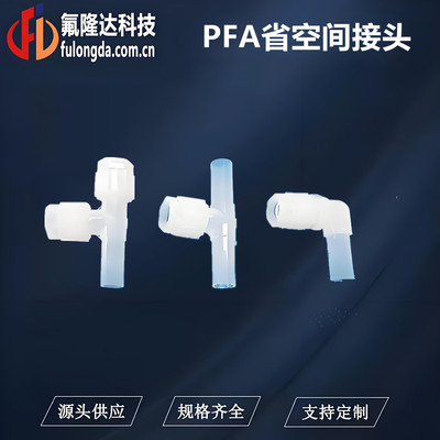 PFA扩口转焊接接头