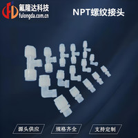 高纯NPT外牙螺纹接头