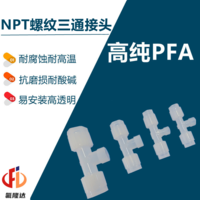NPT螺纹三通接头
