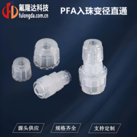 PFA入珠直通接头