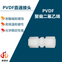 PVDF直通接头