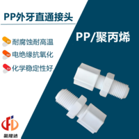PP卡套外牙直通接头