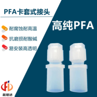 PFA卡套式直通接头