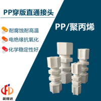 PP卡套穿版直通接头