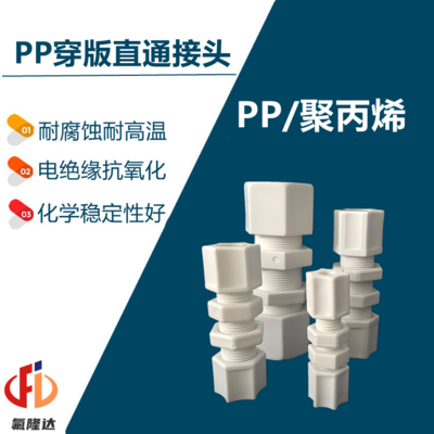 PP卡套穿版直通接头