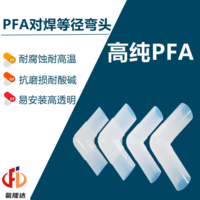PFA焊接等径弯头