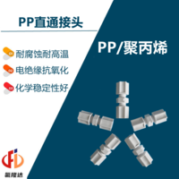PP卡套直通接头