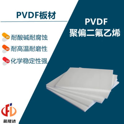 PVDF板材